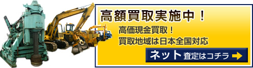 高額買取実施中！ 高価現金買取！買取地域は日本全国対応